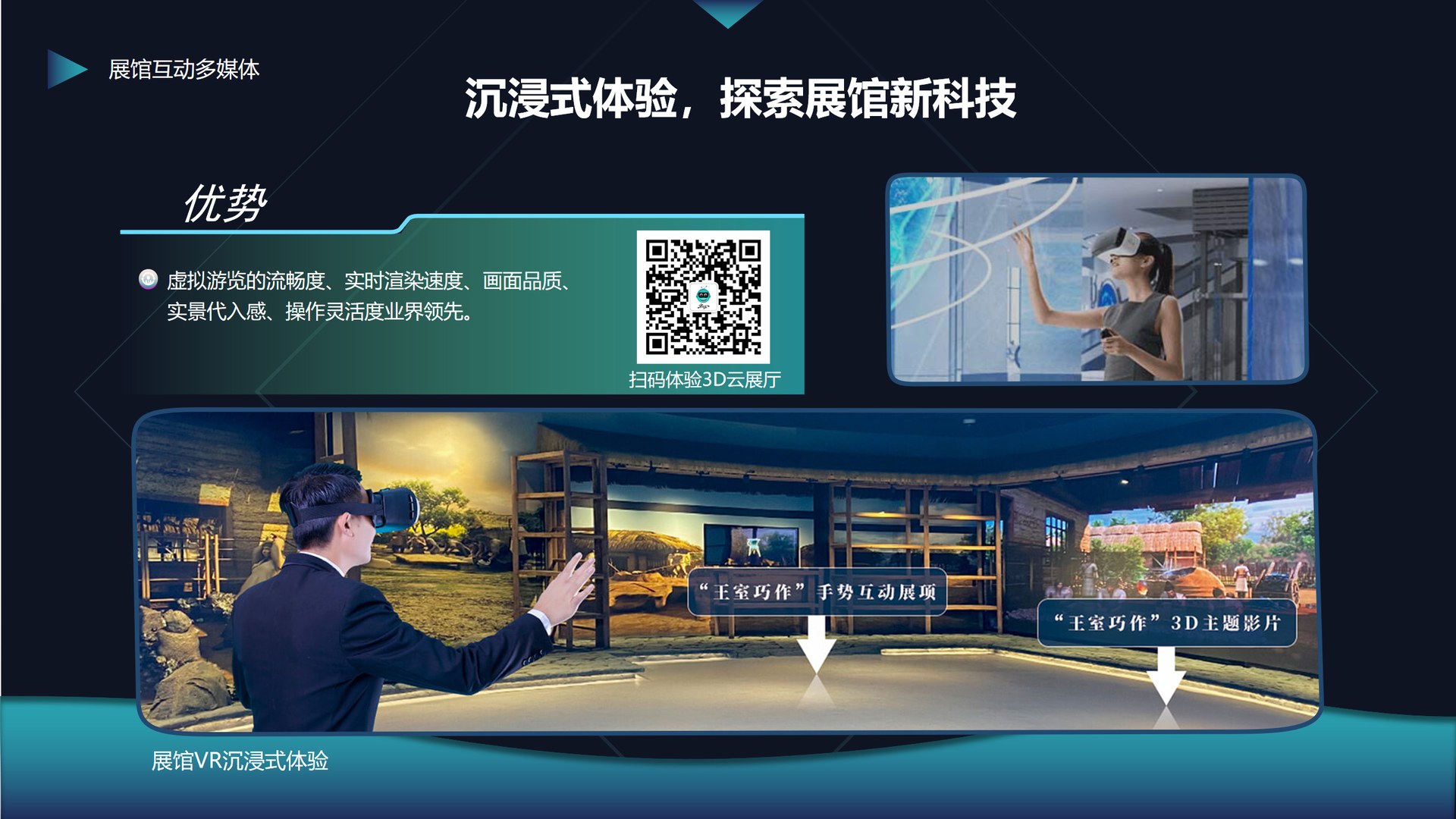 VR 沉浸式体验