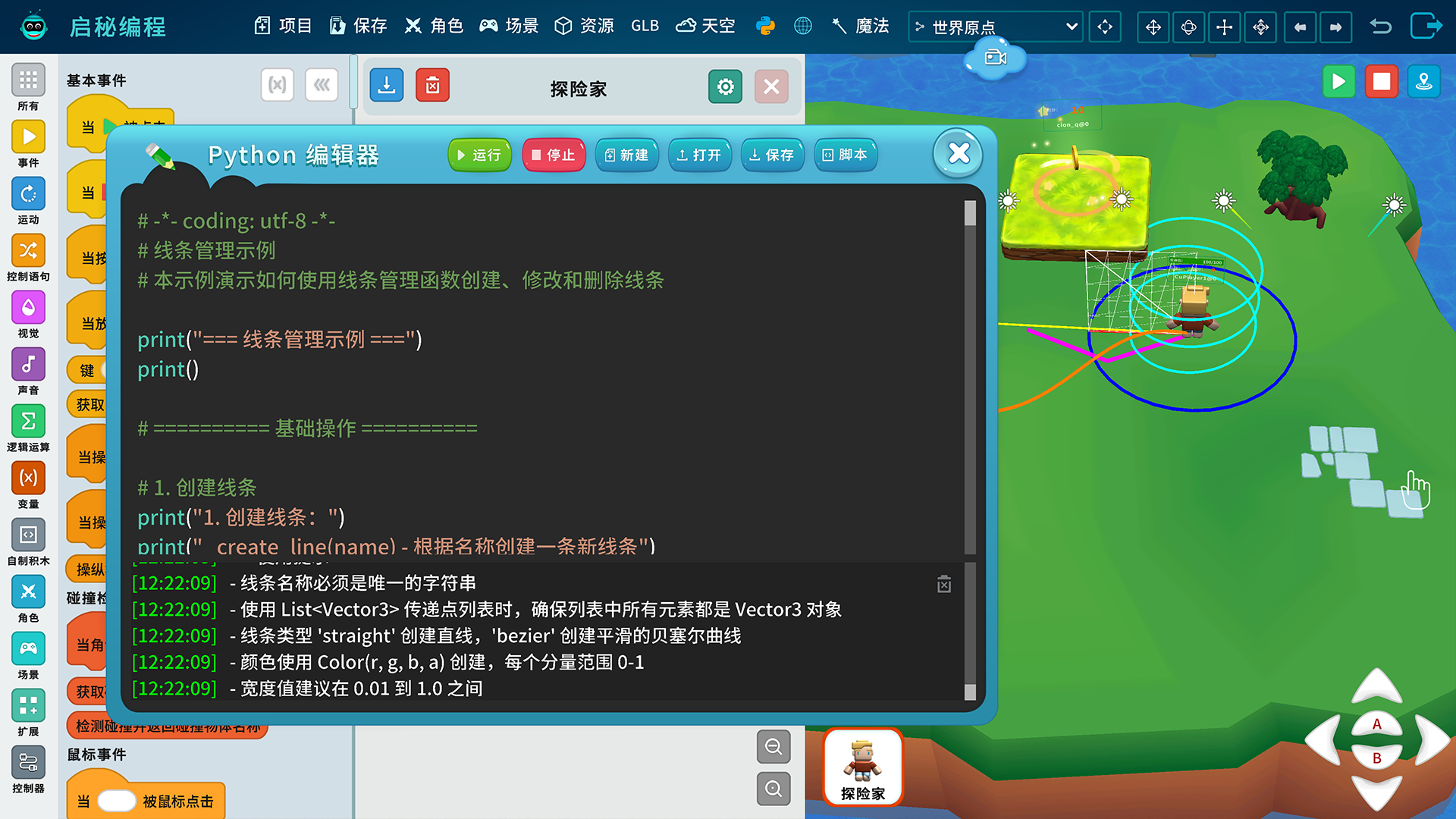 积木块3D编程Python3D编程