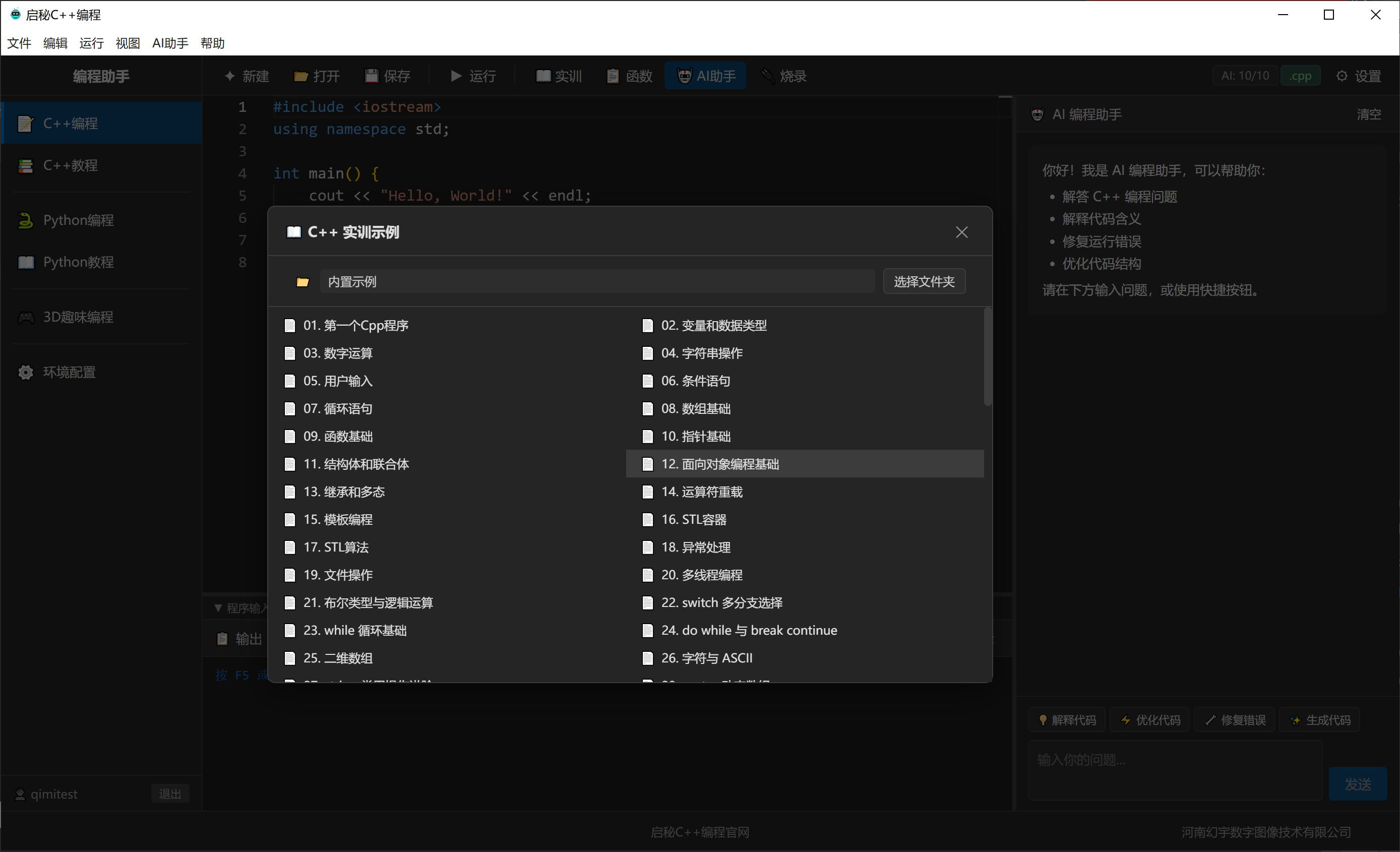 C++ 实训界面