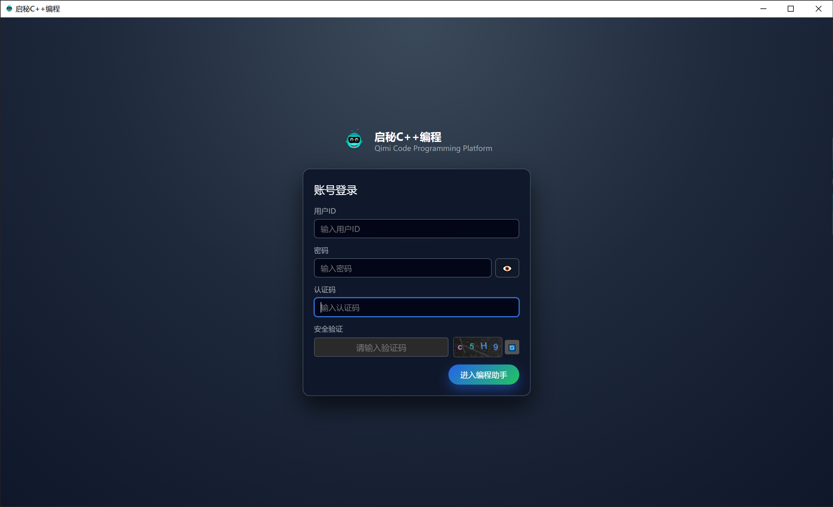 C++ 登录页面