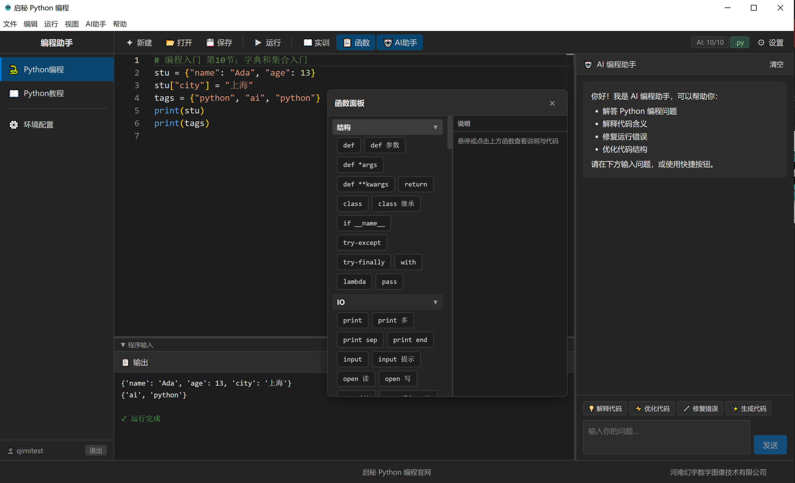 Python运行页面