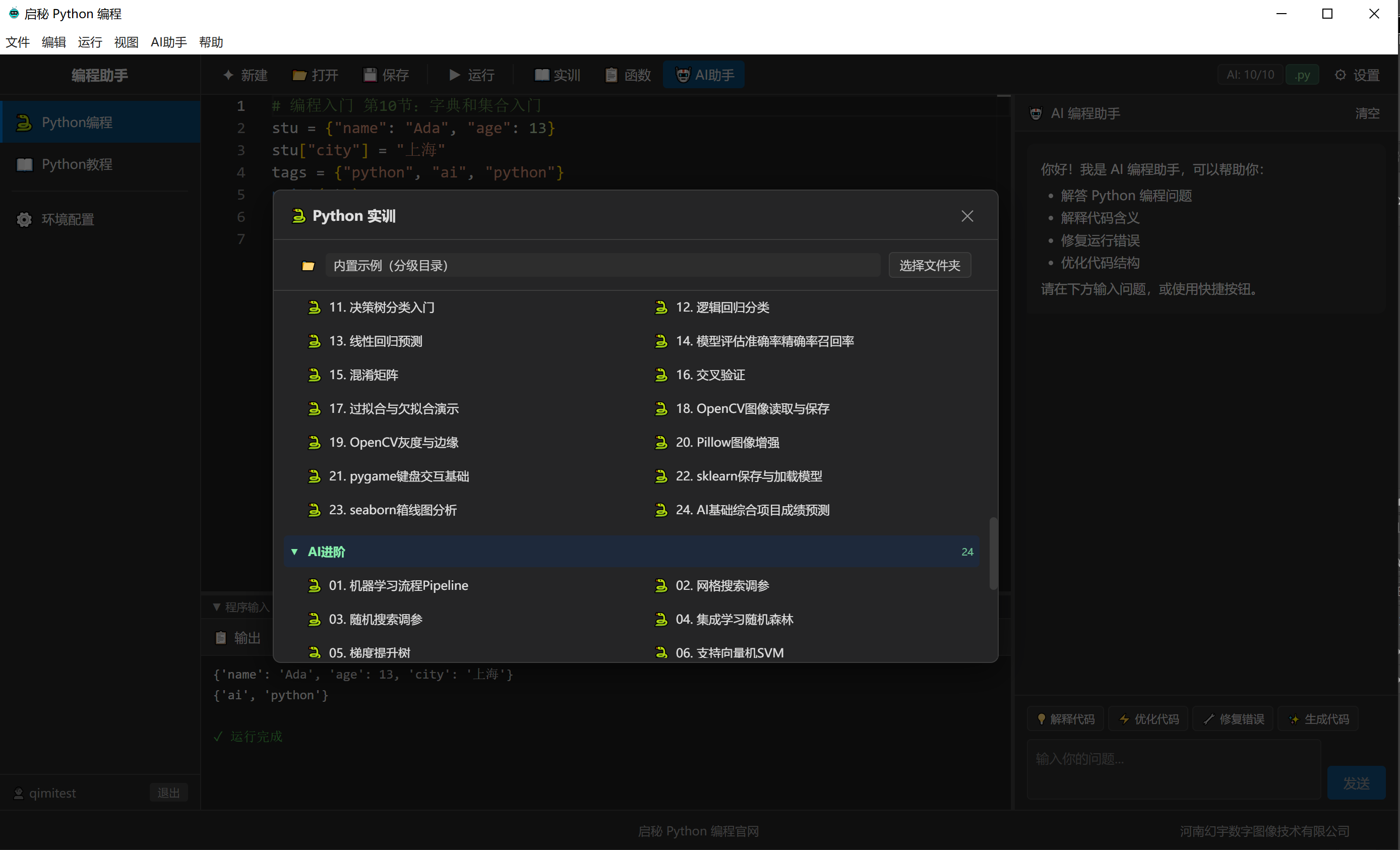 Python 实训页面