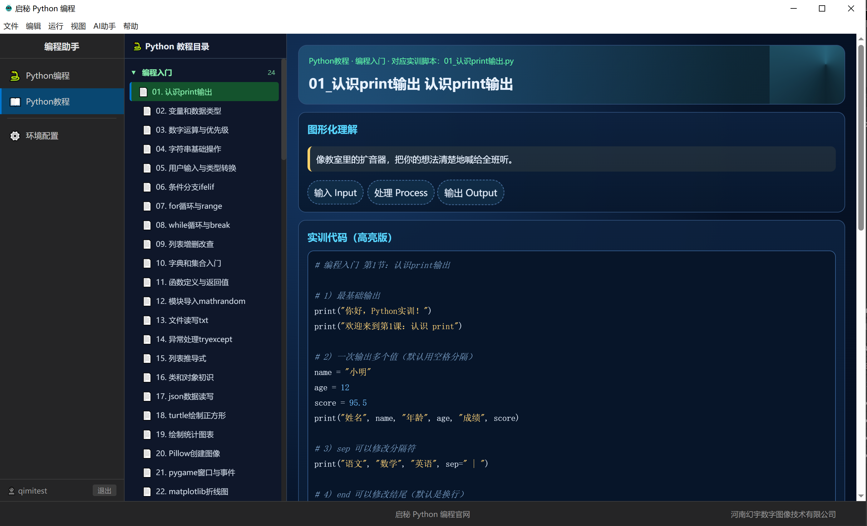 Python 课程页面