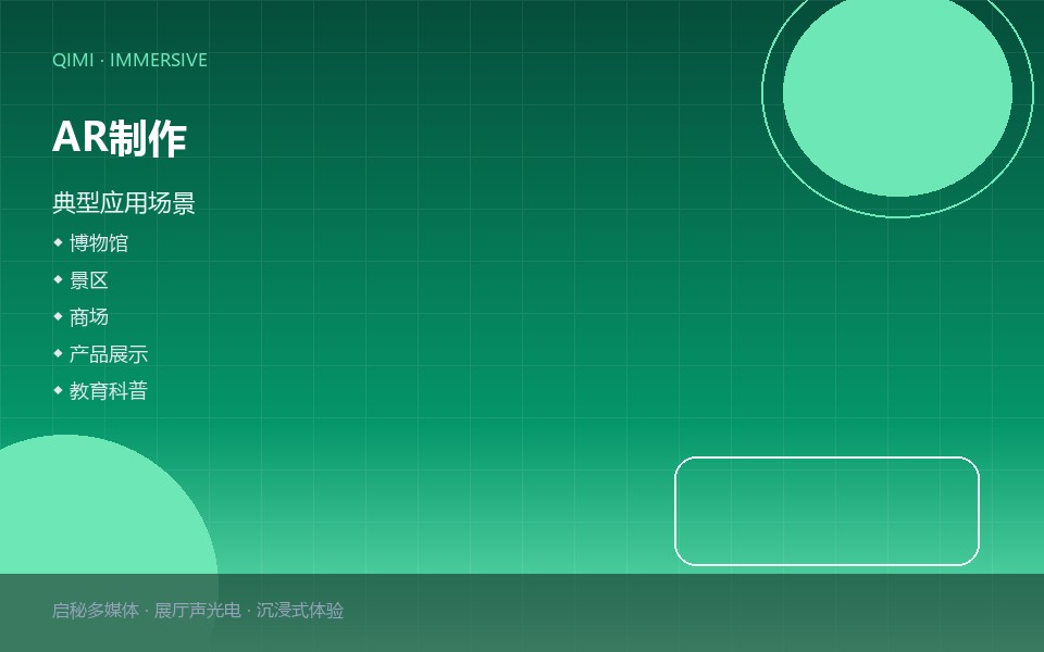 AR制作 应用案例